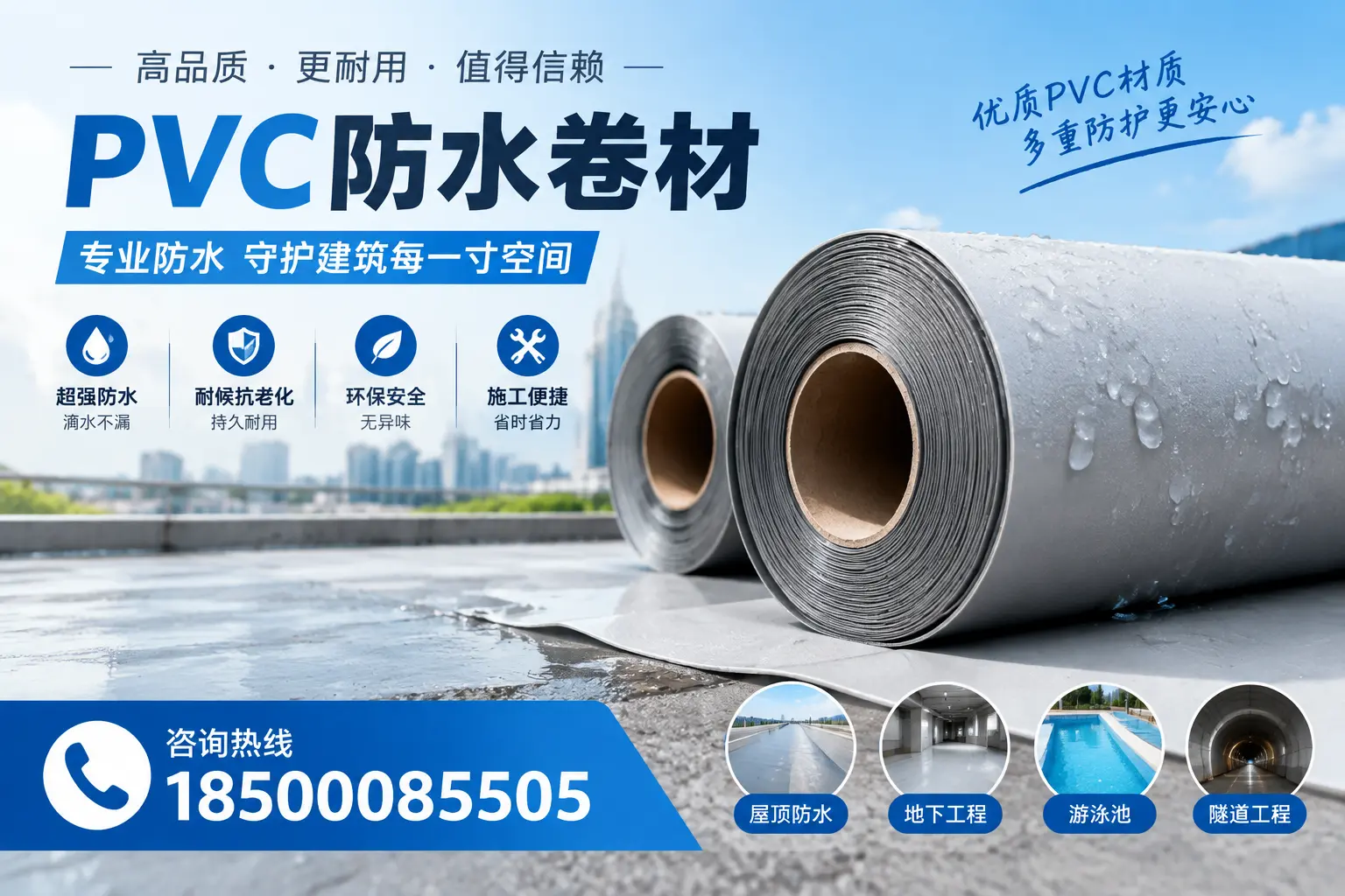 如何评估PVC防水卷材的性价比？庆阳消费者必读