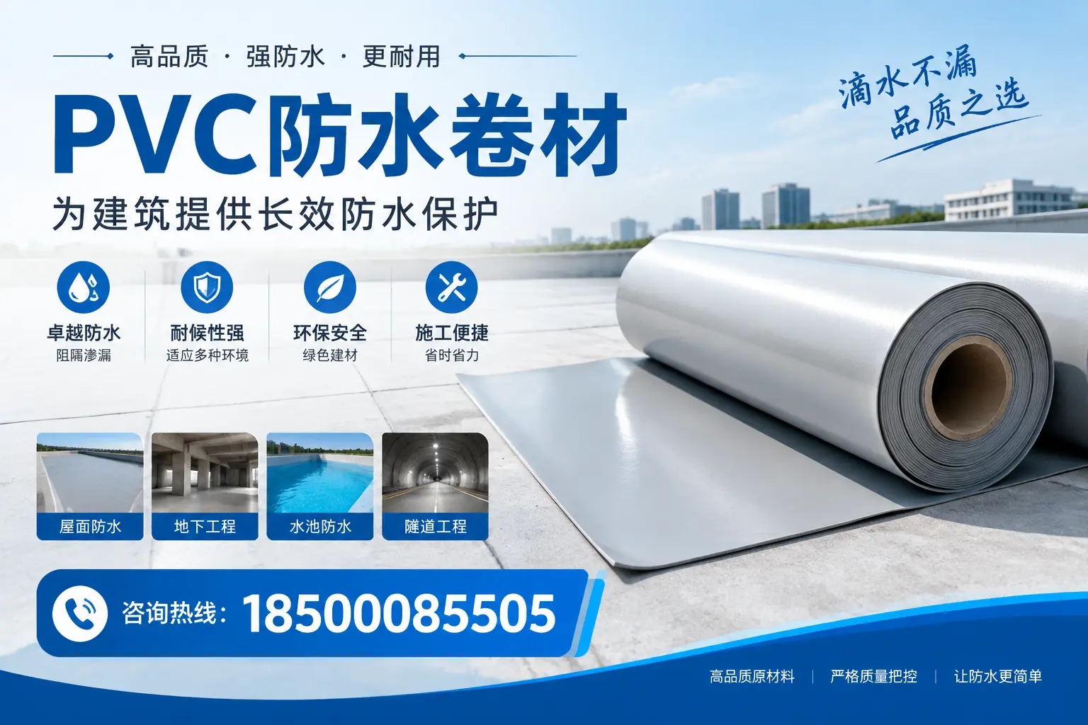 如何选择适合的PVC防水卷材？专家为您解答庆阳的需求