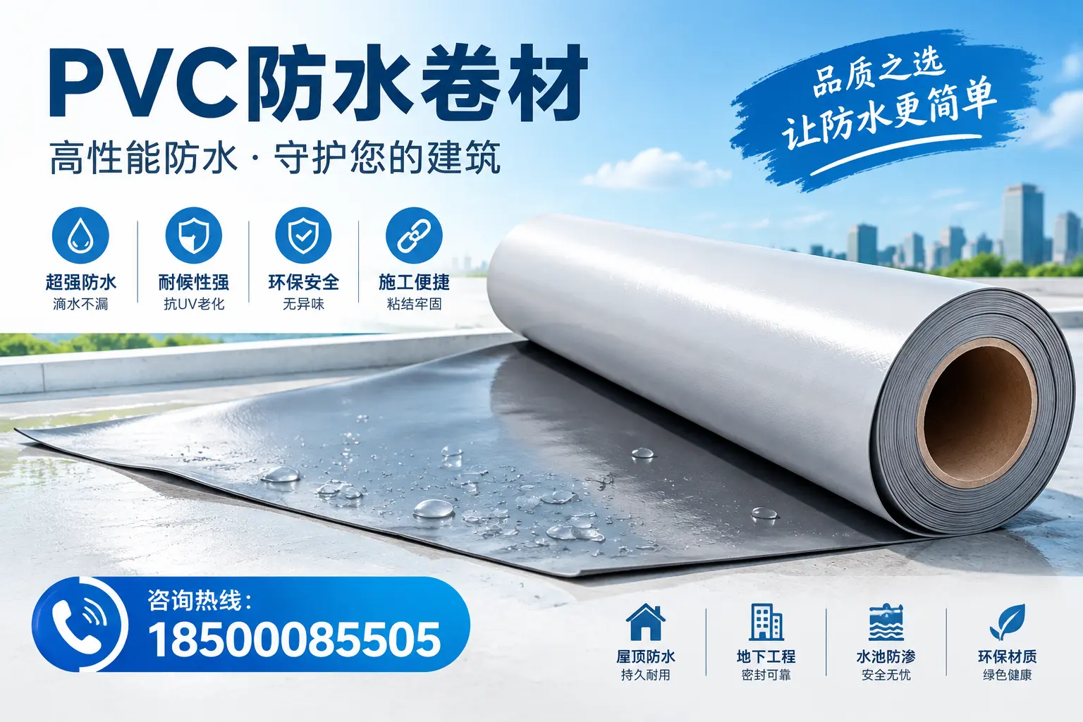 PVC防水卷材与其他防水材料的对比,庆阳用户的决策参考