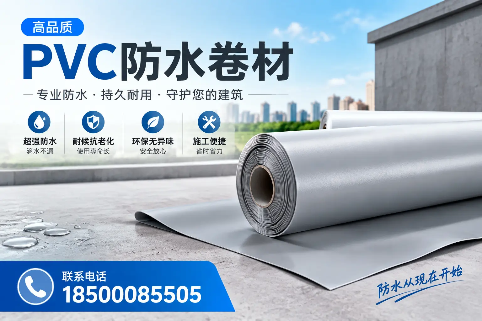 PVC防水卷材的施工流程详解,适合庆阳装修工人